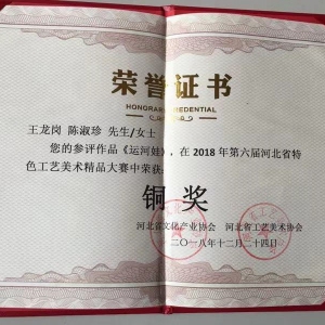 河北省特色工艺精品赛“运河娃”获铜奖