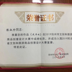 作品“庆丰收”成绩优异入围创意设计大赛复赛